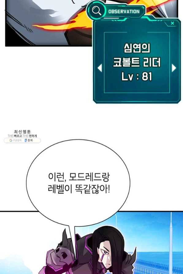 뽑기로 강해진 SSS급 헌터 23화 99