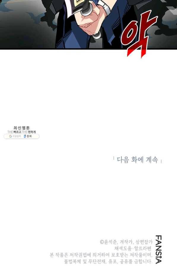 뽑기로 강해진 SSS급 헌터 23화 102