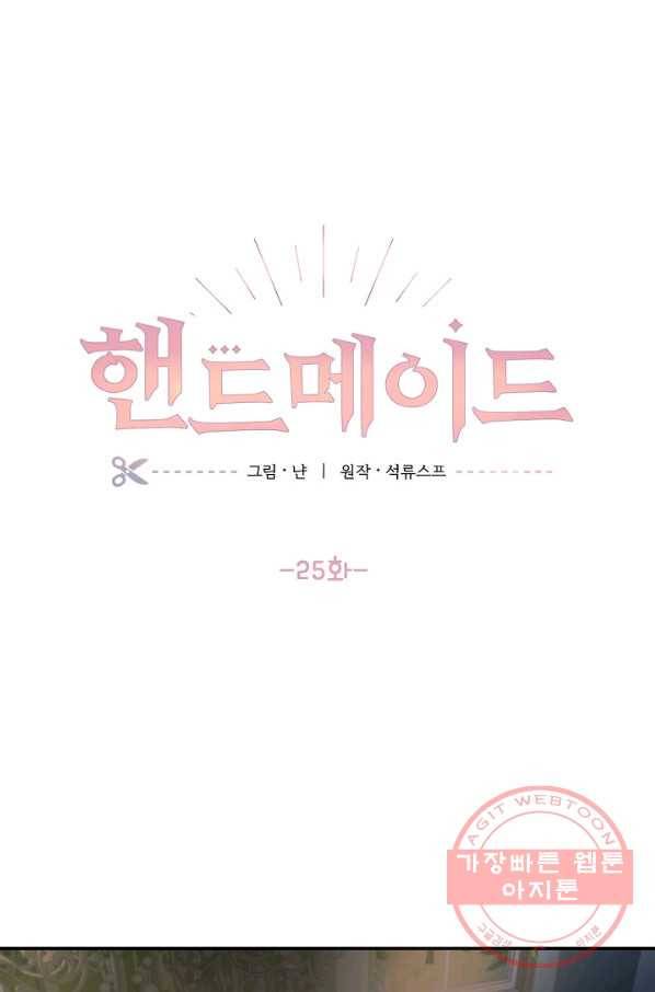 핸드메이드 25화 17