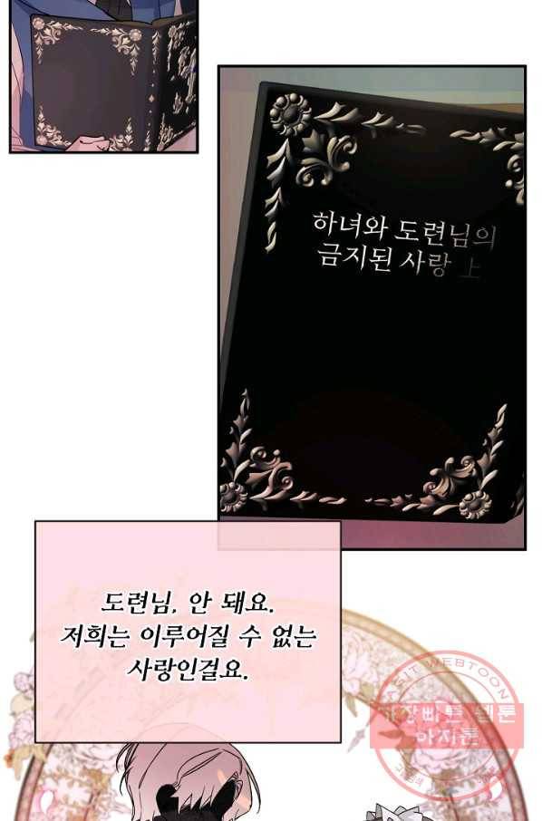 핸드메이드 25화 38