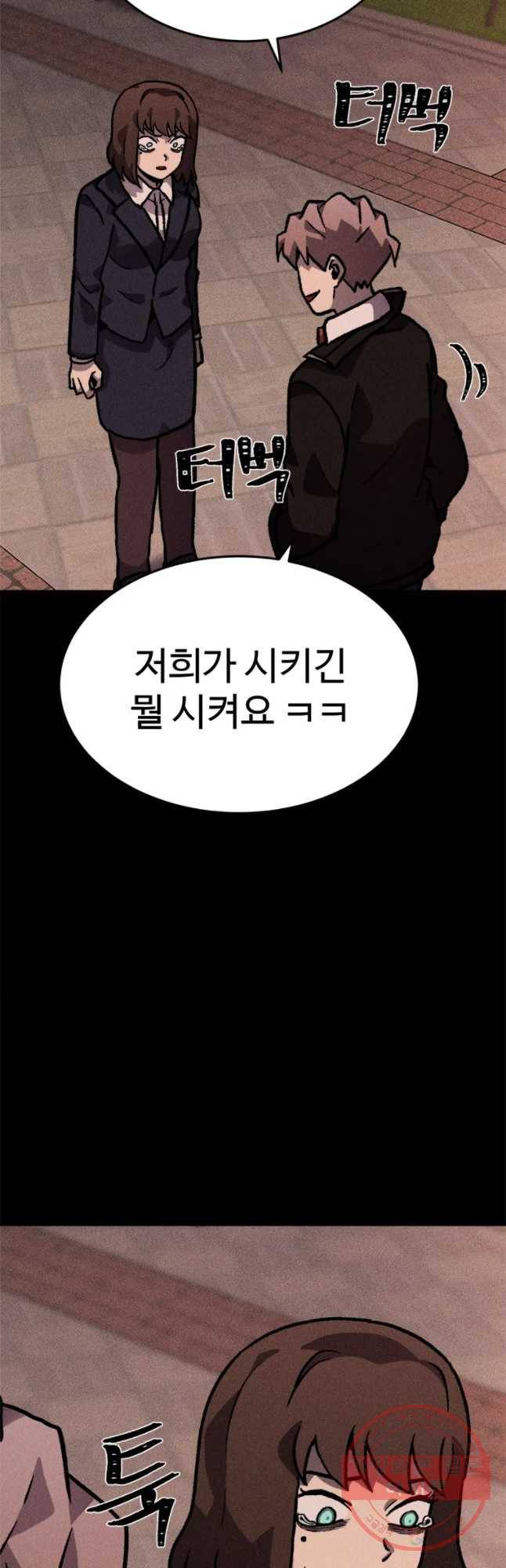 기숙사(死) 19화 교생 임다리(12) 3