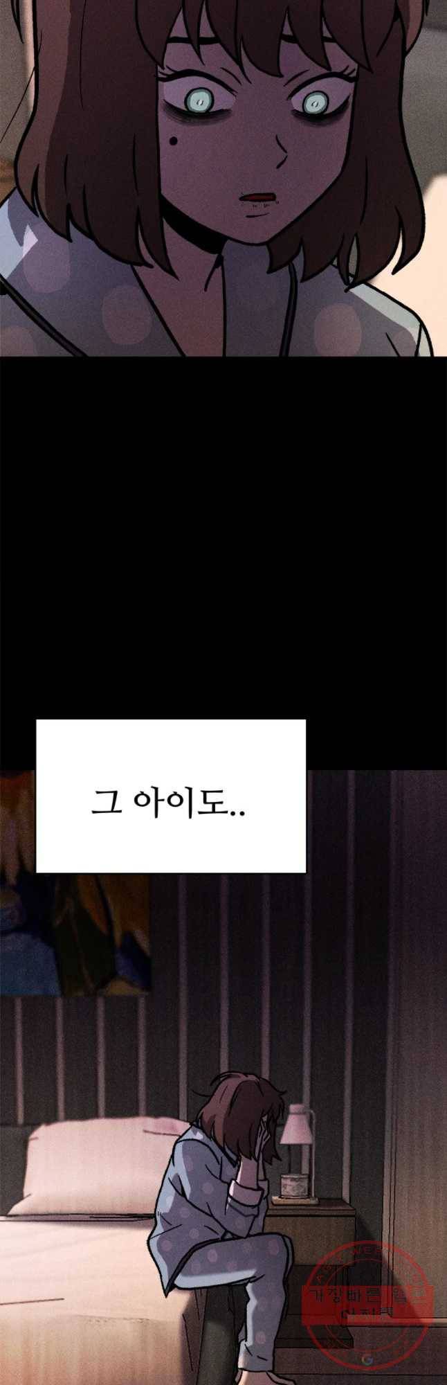 기숙사(死) 19화 교생 임다리(12) 10
