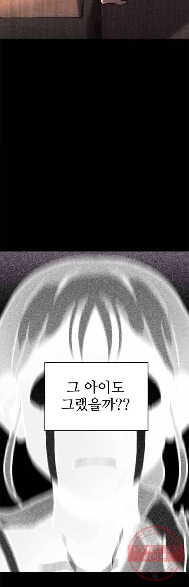 기숙사(死) 19화 교생 임다리(12) 11