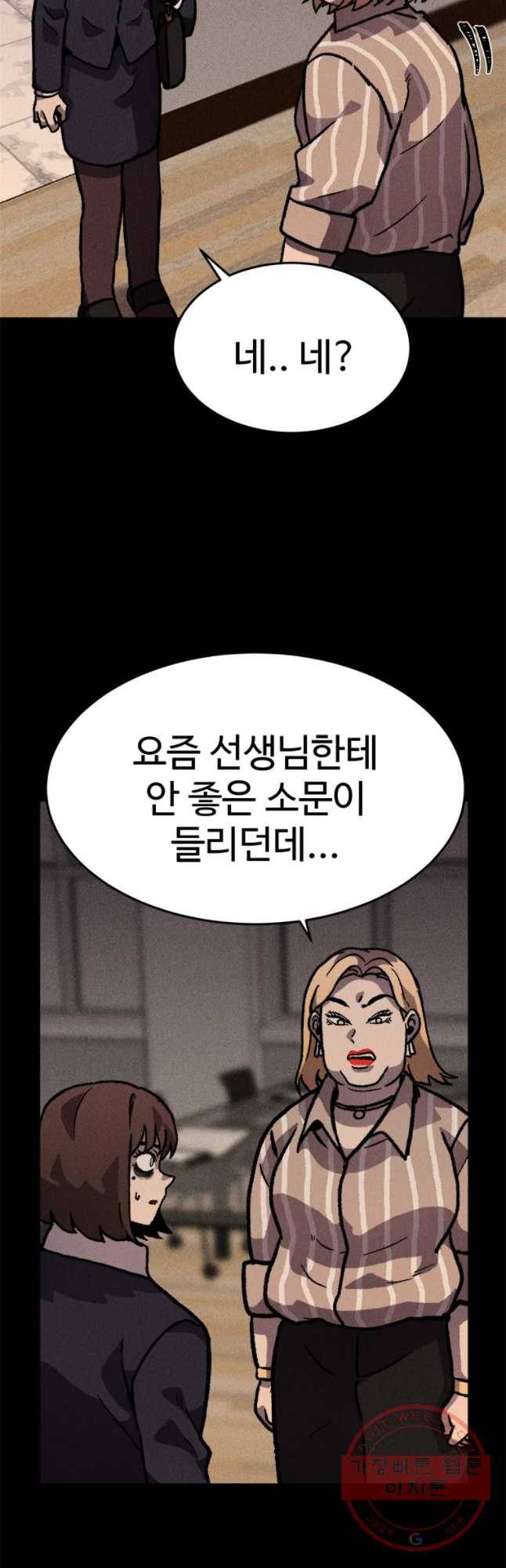 기숙사(死) 19화 교생 임다리(12) 19