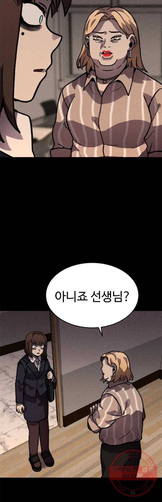 기숙사(死) 19화 교생 임다리(12) 22