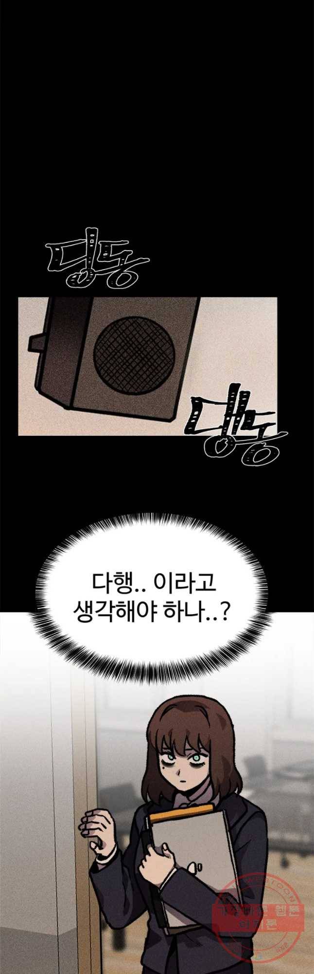 기숙사(死) 19화 교생 임다리(12) 23