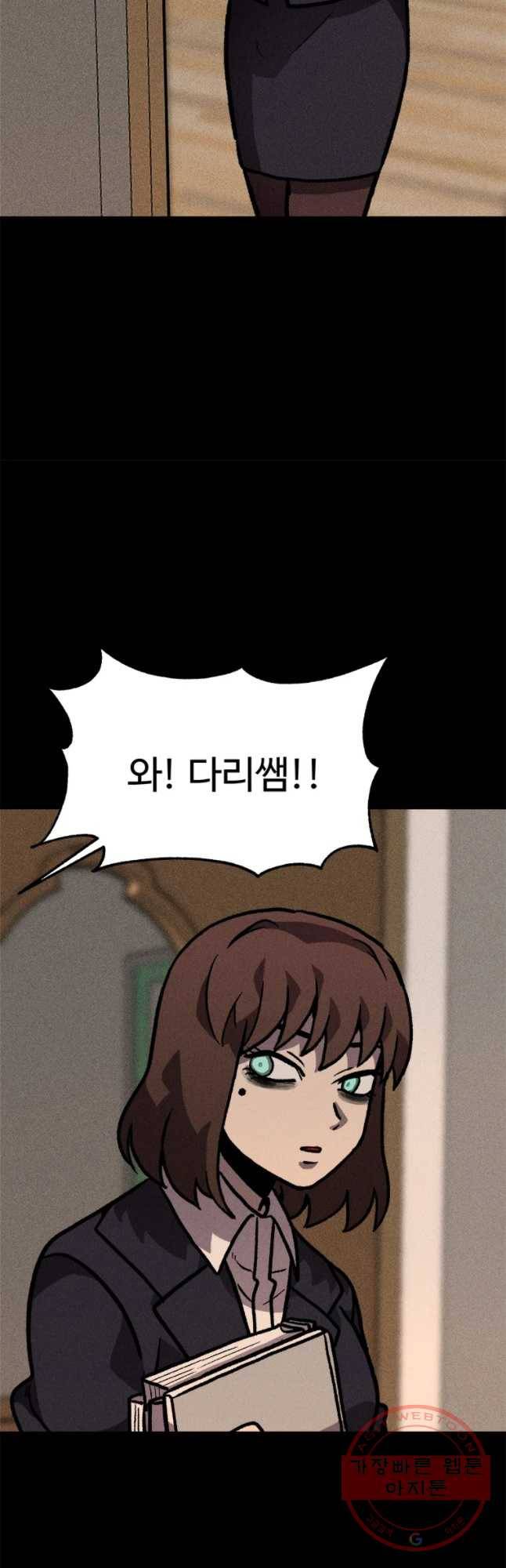 기숙사(死) 19화 교생 임다리(12) 24