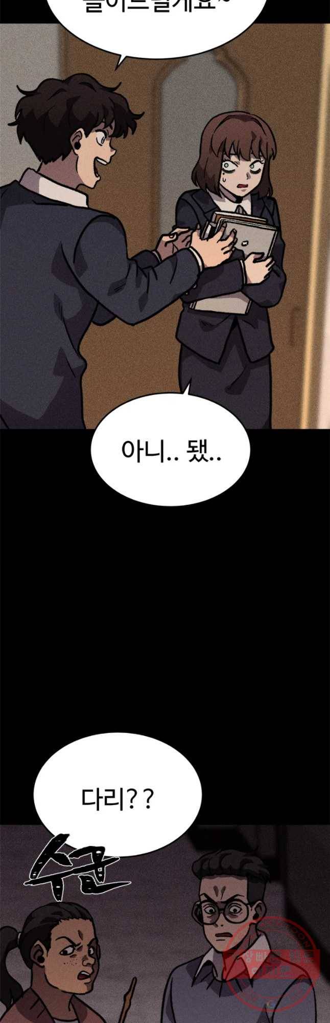 기숙사(死) 19화 교생 임다리(12) 26