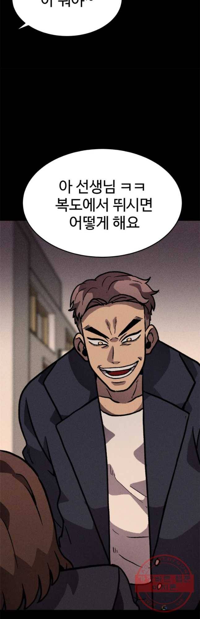 기숙사(死) 19화 교생 임다리(12) 32