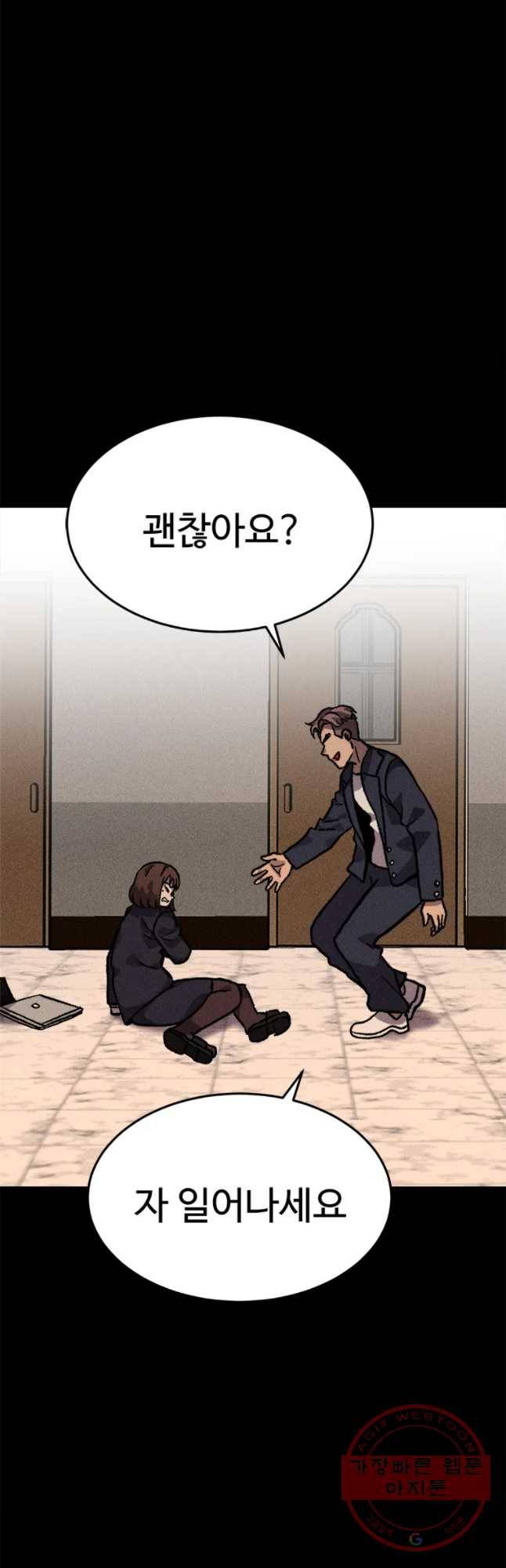 기숙사(死) 19화 교생 임다리(12) 33