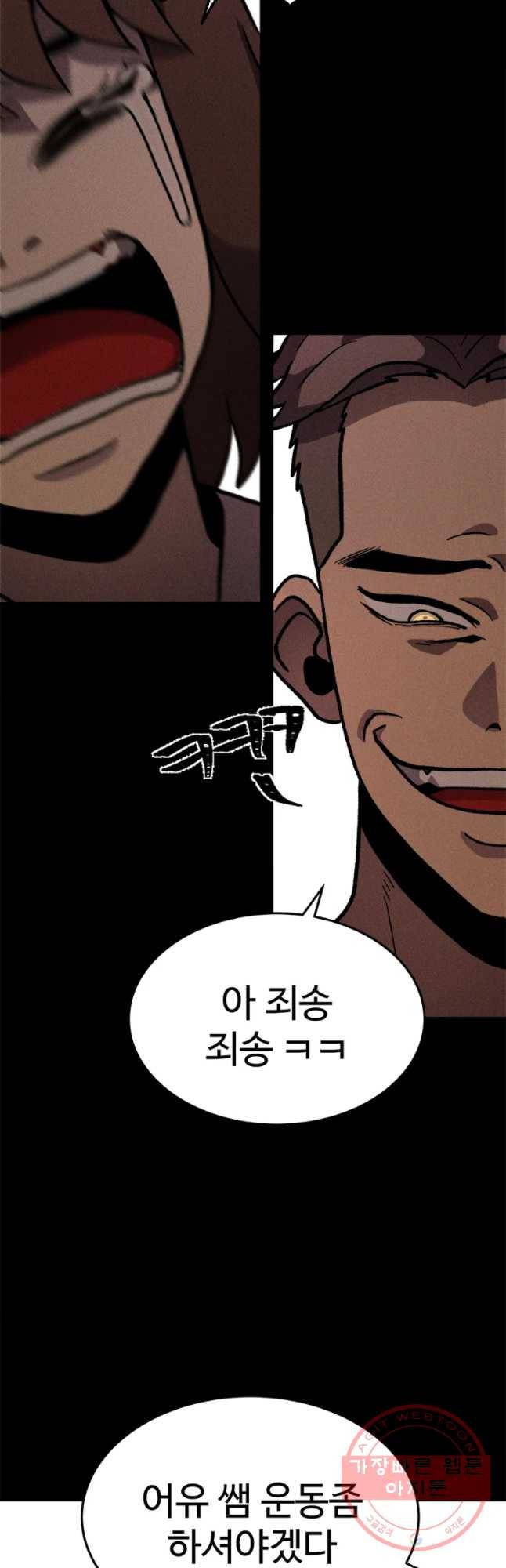 기숙사(死) 19화 교생 임다리(12) 36