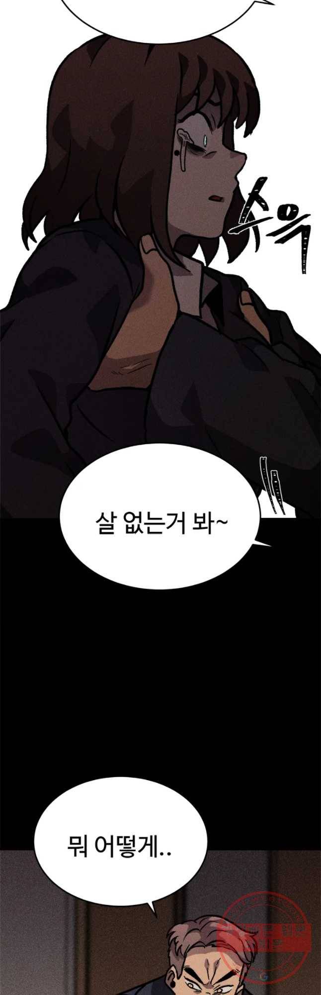 기숙사(死) 19화 교생 임다리(12) 37