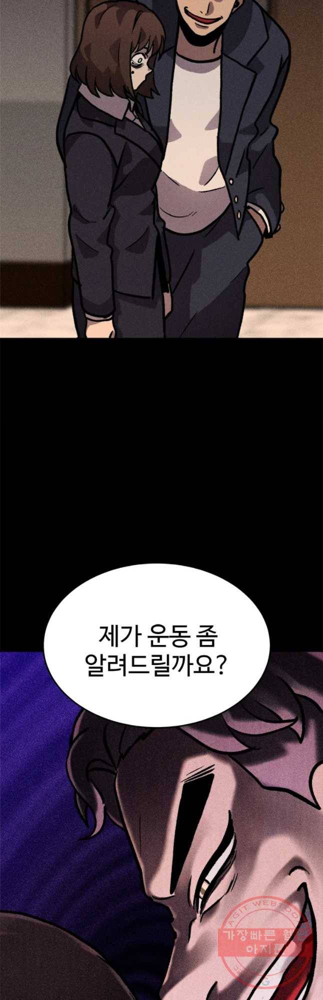 기숙사(死) 19화 교생 임다리(12) 38