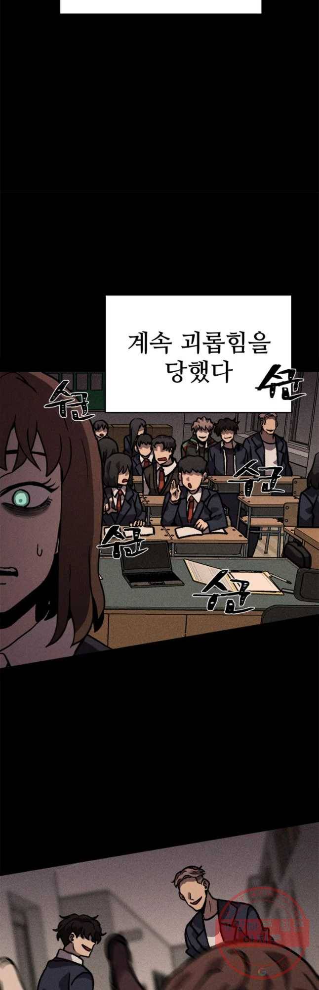 기숙사(死) 19화 교생 임다리(12) 42