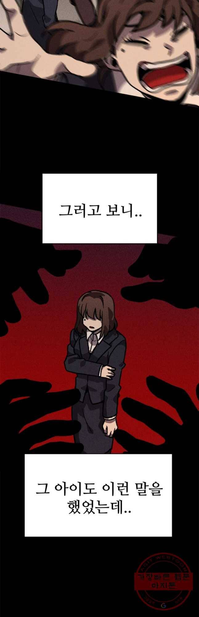 기숙사(死) 19화 교생 임다리(12) 43