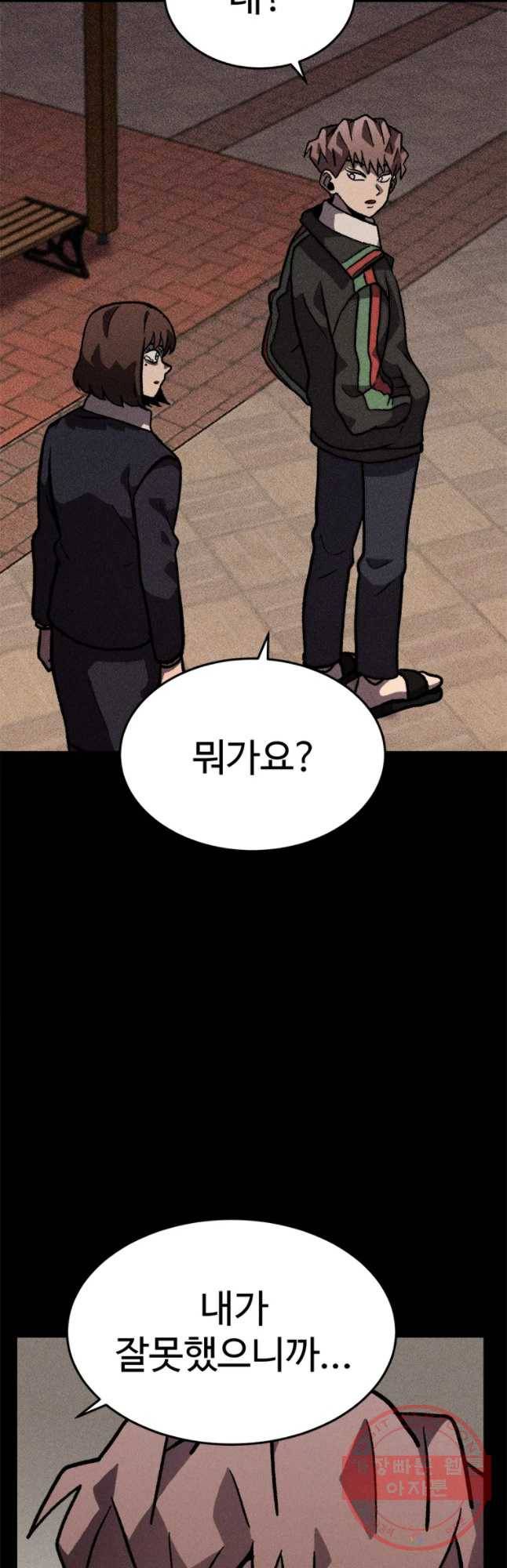 기숙사(死) 19화 교생 임다리(12) 46