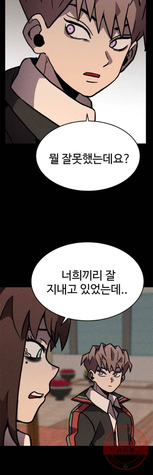 기숙사(死) 19화 교생 임다리(12) 47
