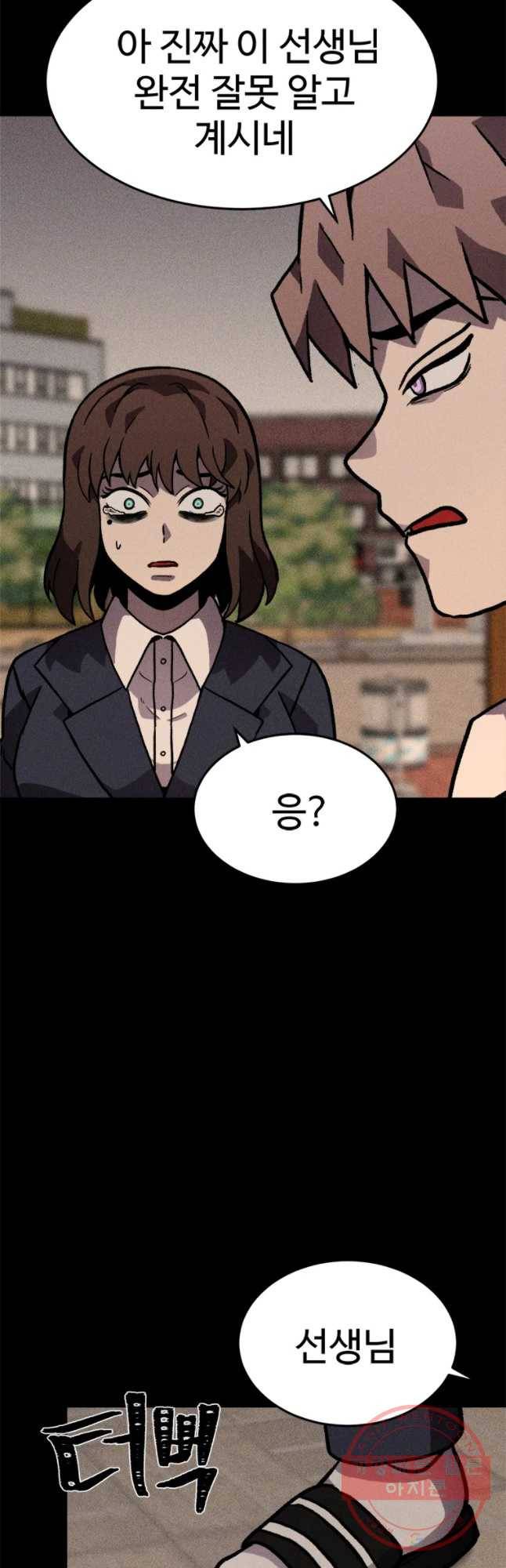 기숙사(死) 19화 교생 임다리(12) 49