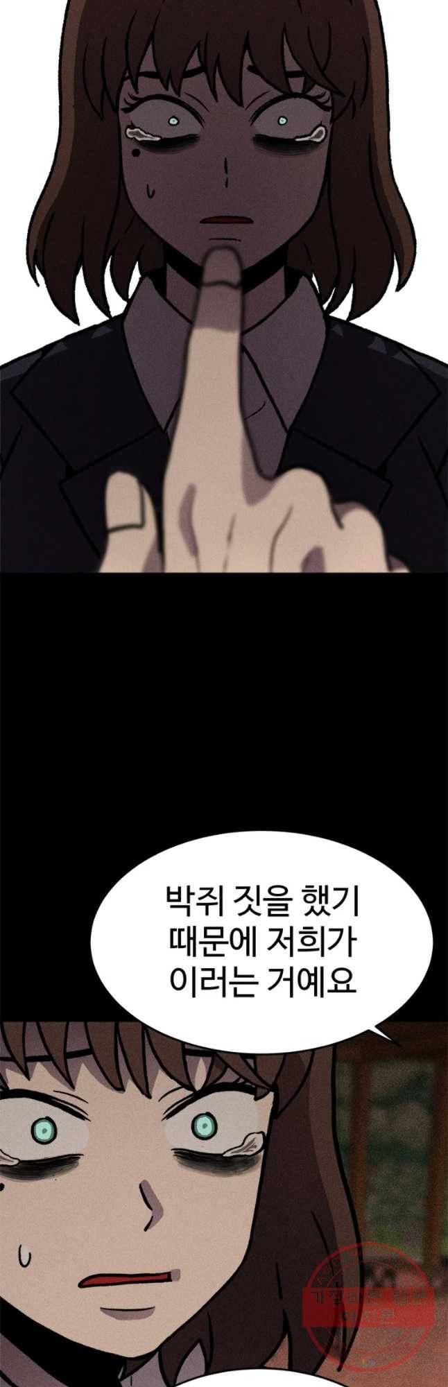기숙사(死) 19화 교생 임다리(12) 51