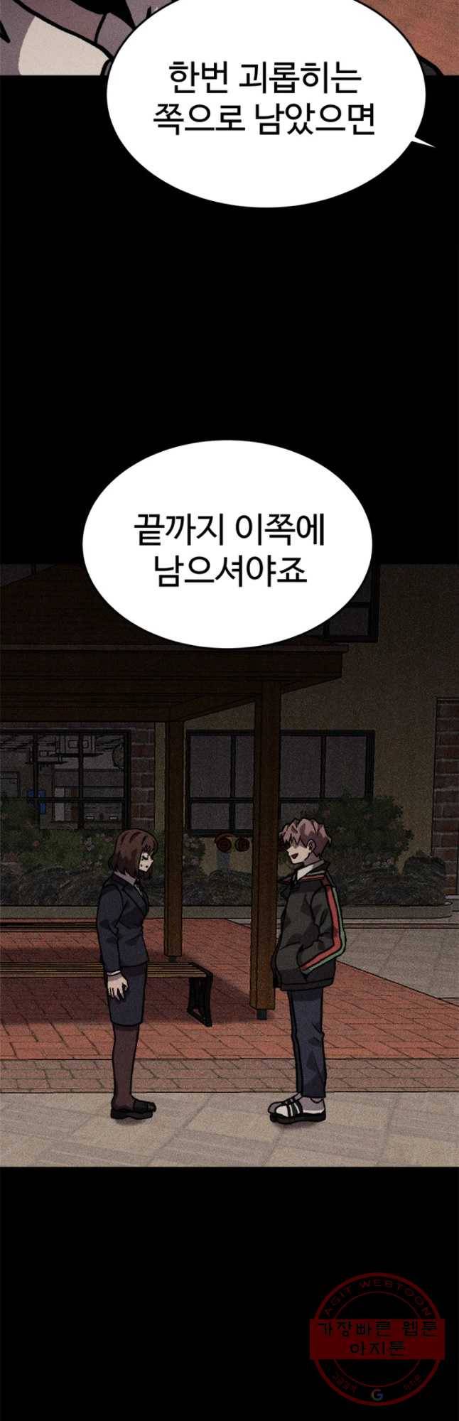 기숙사(死) 19화 교생 임다리(12) 52