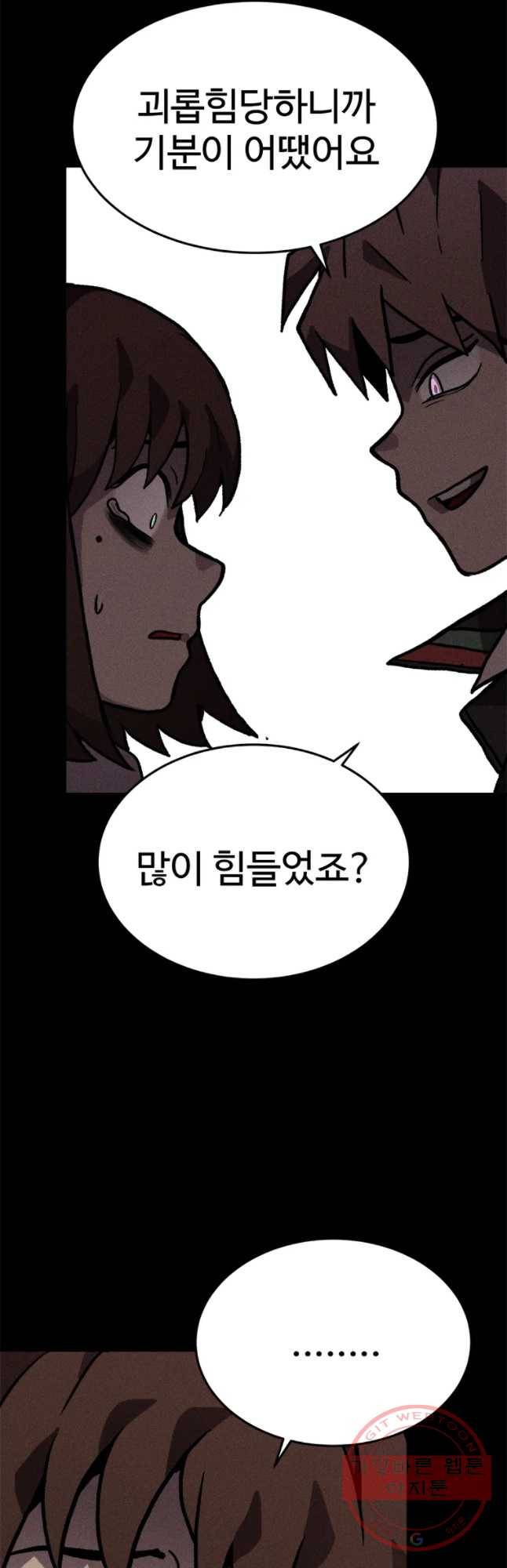 기숙사(死) 19화 교생 임다리(12) 54