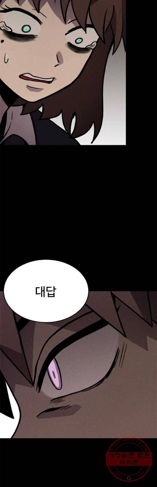 기숙사(死) 19화 교생 임다리(12) 55