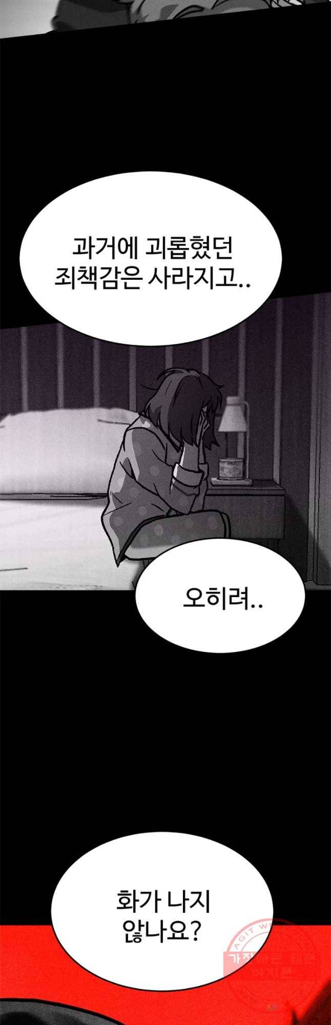 기숙사(死) 19화 교생 임다리(12) 58