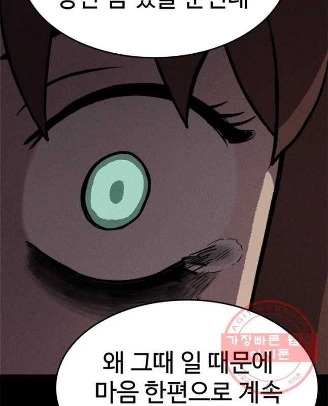 기숙사(死) 19화 교생 임다리(12) 60