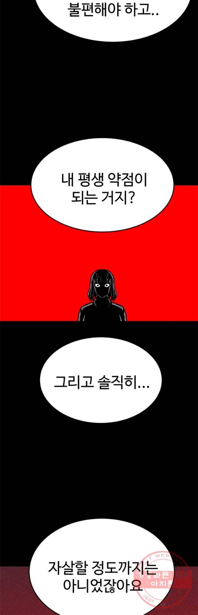 기숙사(死) 19화 교생 임다리(12) 61