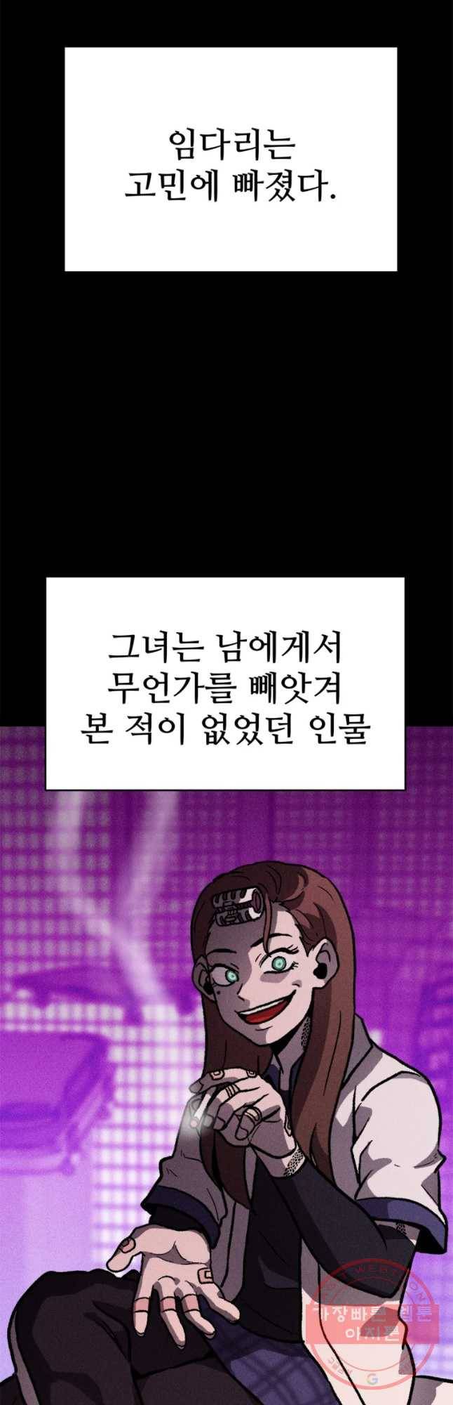 기숙사(死) 19화 교생 임다리(12) 65