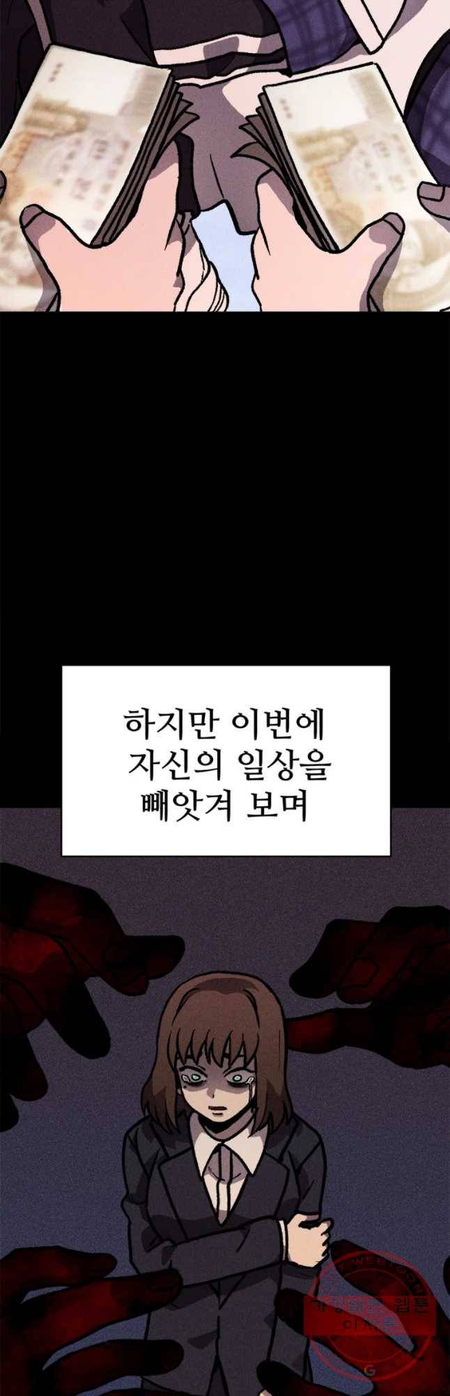 기숙사(死) 19화 교생 임다리(12) 66