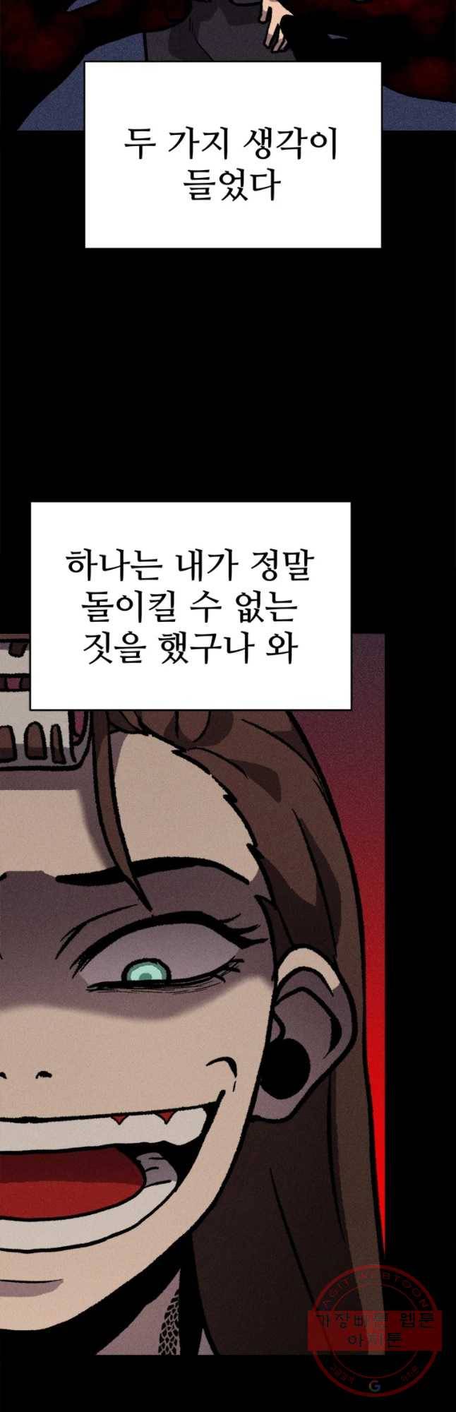 기숙사(死) 19화 교생 임다리(12) 67