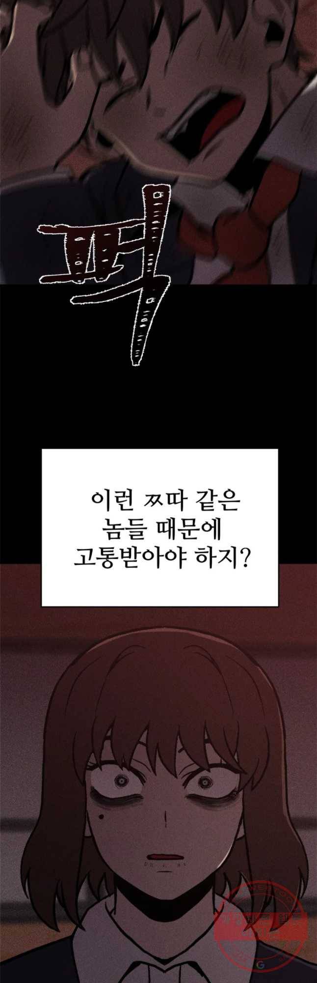 기숙사(死) 19화 교생 임다리(12) 72