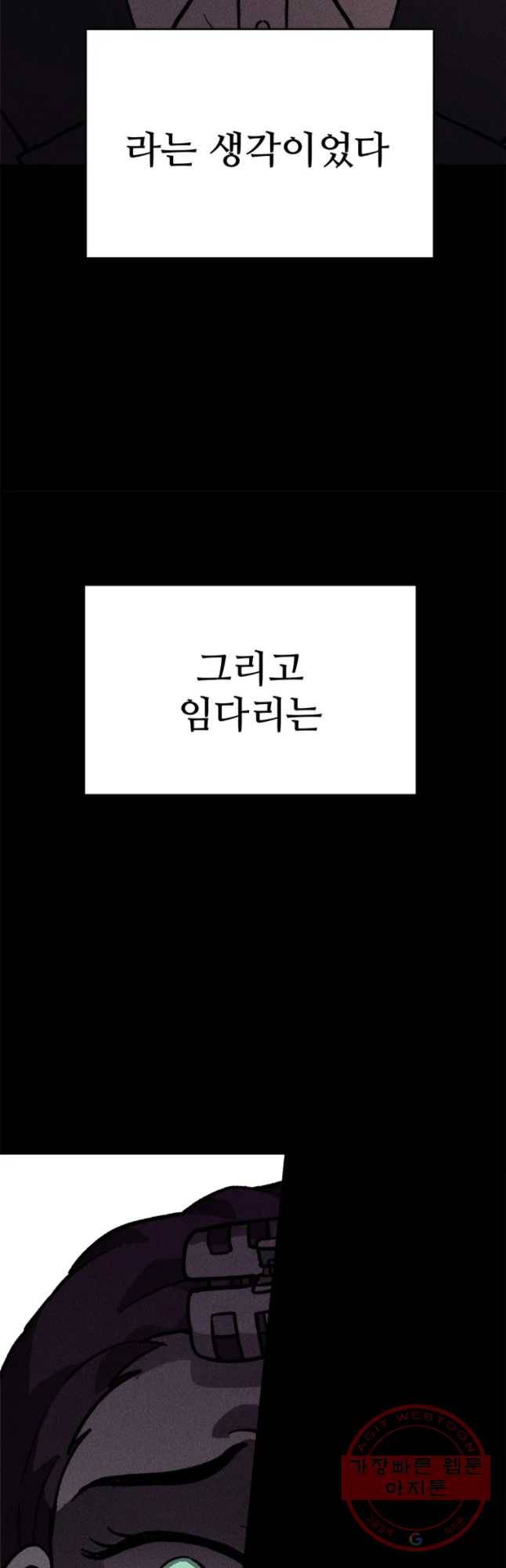 기숙사(死) 19화 교생 임다리(12) 73