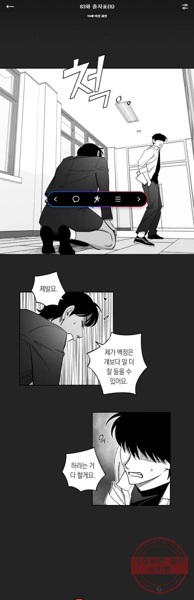 이대로 멈출 순 없다 83화 출사표(6) 1
