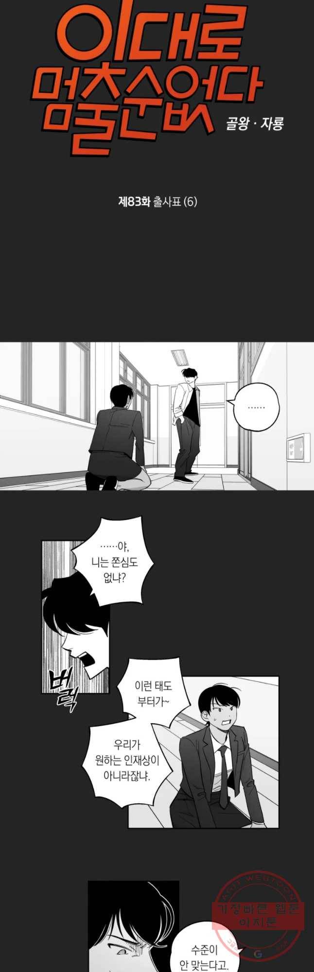 이대로 멈출 순 없다 83화 출사표(6) 2