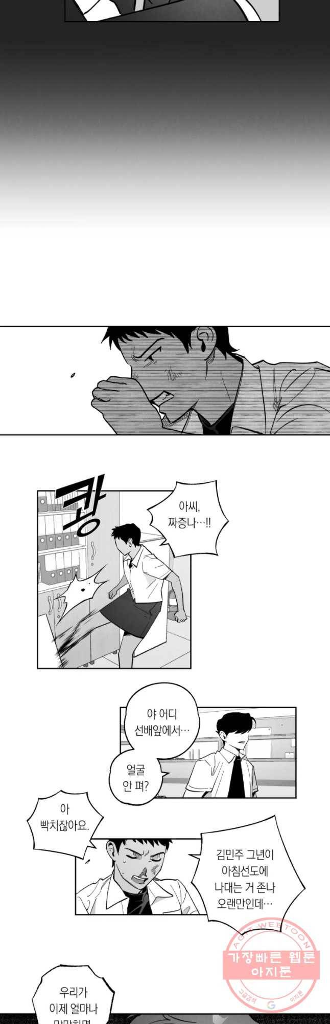 이대로 멈출 순 없다 83화 출사표(6) 13