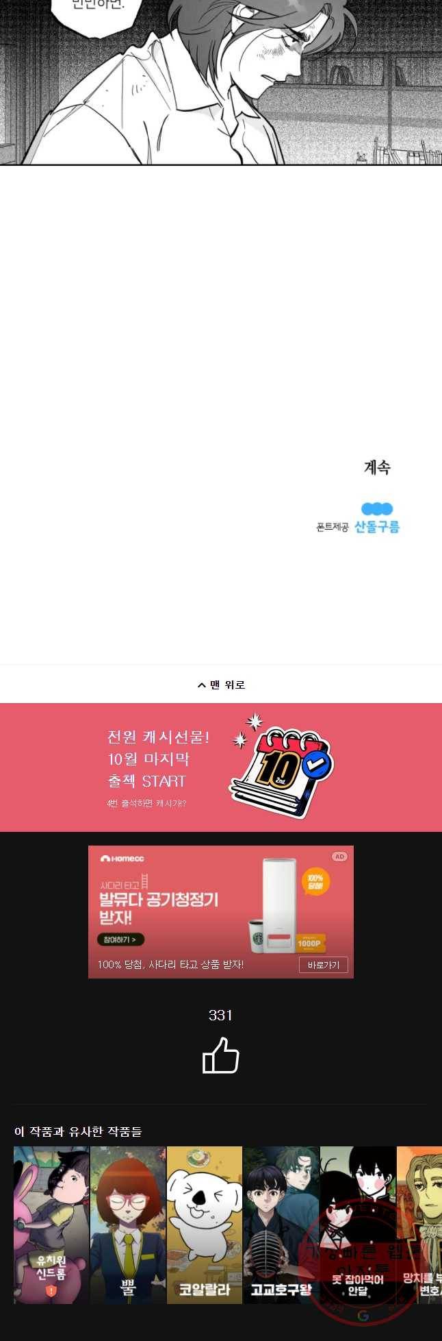 이대로 멈출 순 없다 83화 출사표(6) 14