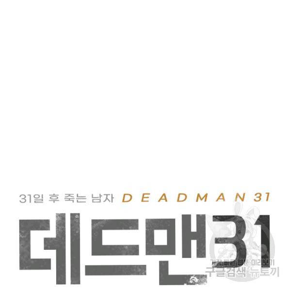 데드맨31 33화 7