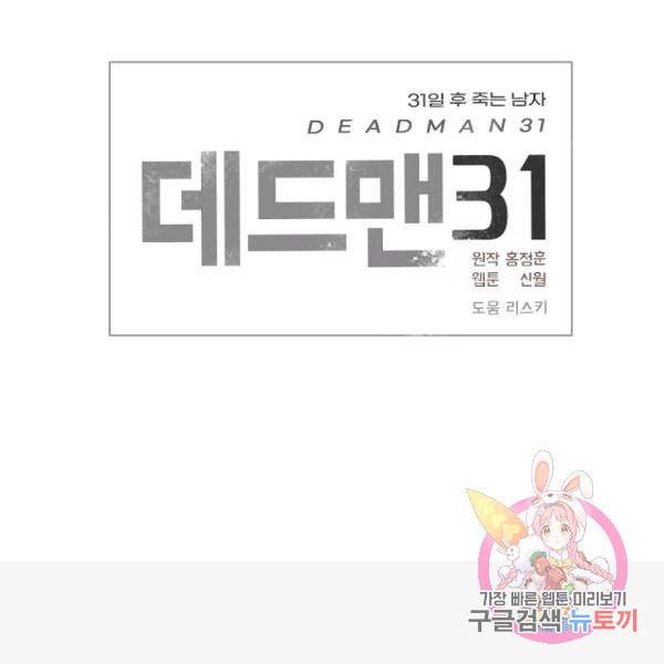 데드맨31 33화 168