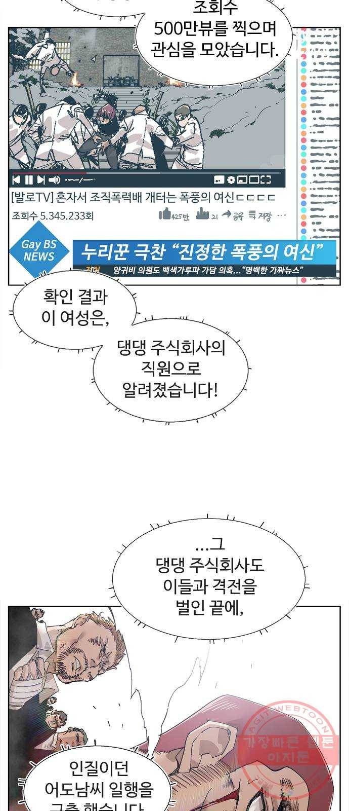 개밥 먹는 남자 47화 - open your mind 2