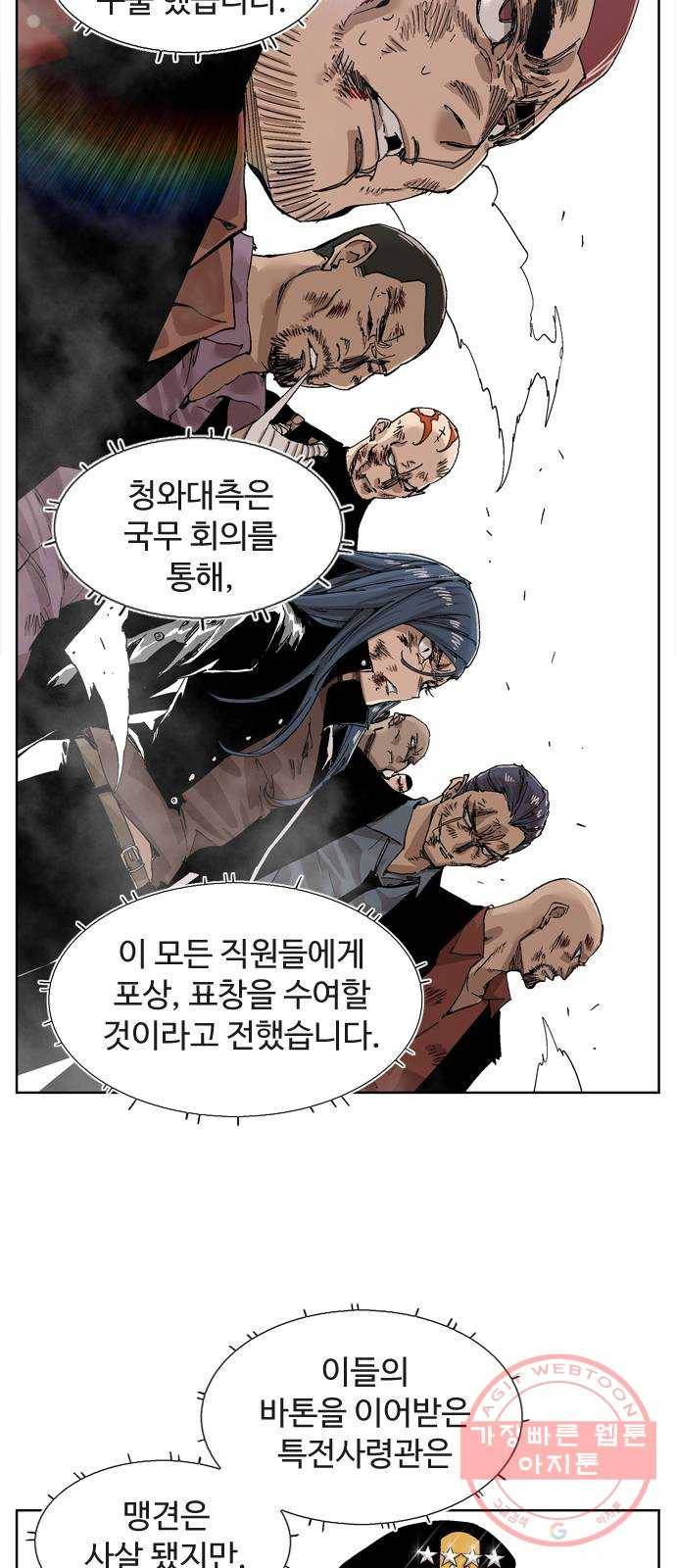 개밥 먹는 남자 47화 - open your mind 3