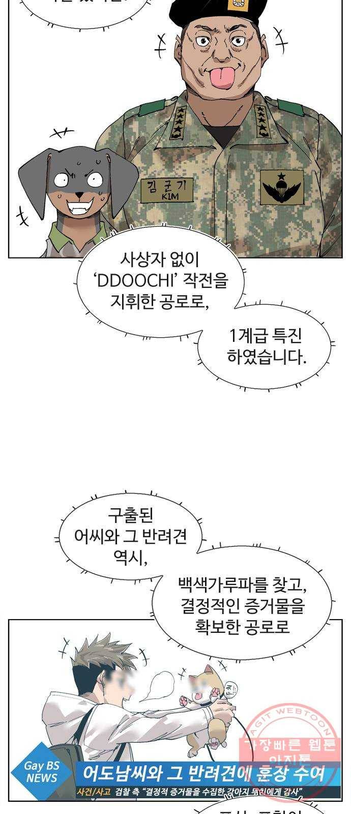 개밥 먹는 남자 47화 - open your mind 4