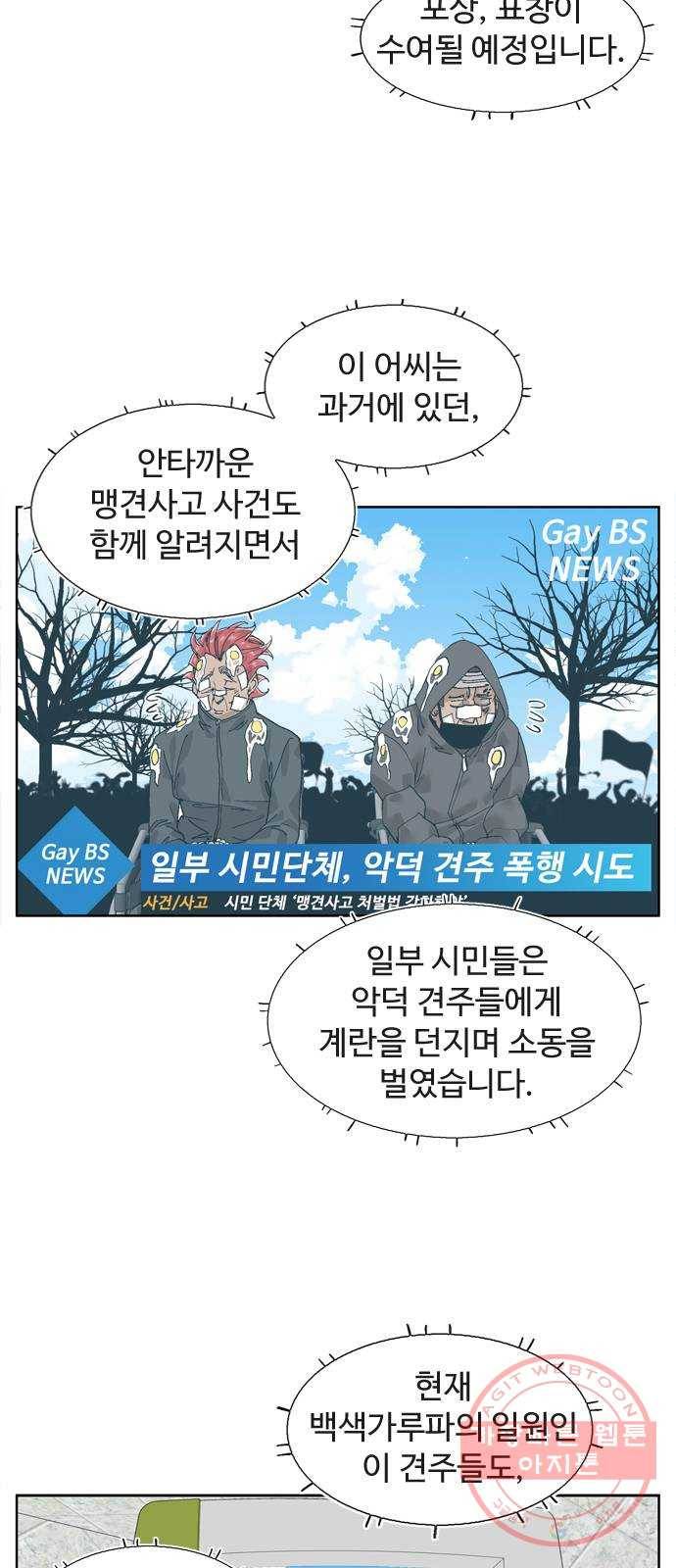개밥 먹는 남자 47화 - open your mind 5