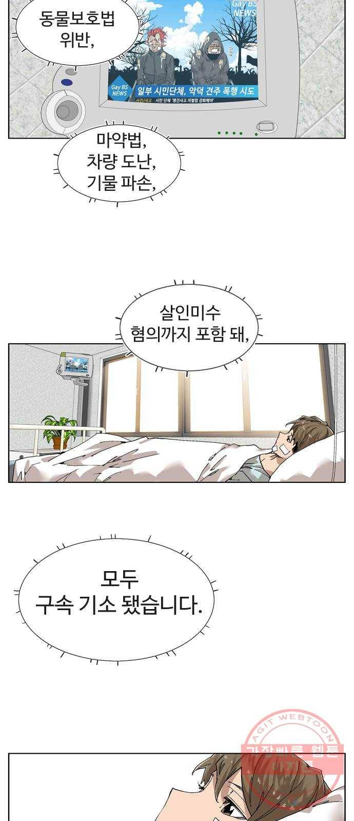 개밥 먹는 남자 47화 - open your mind 6