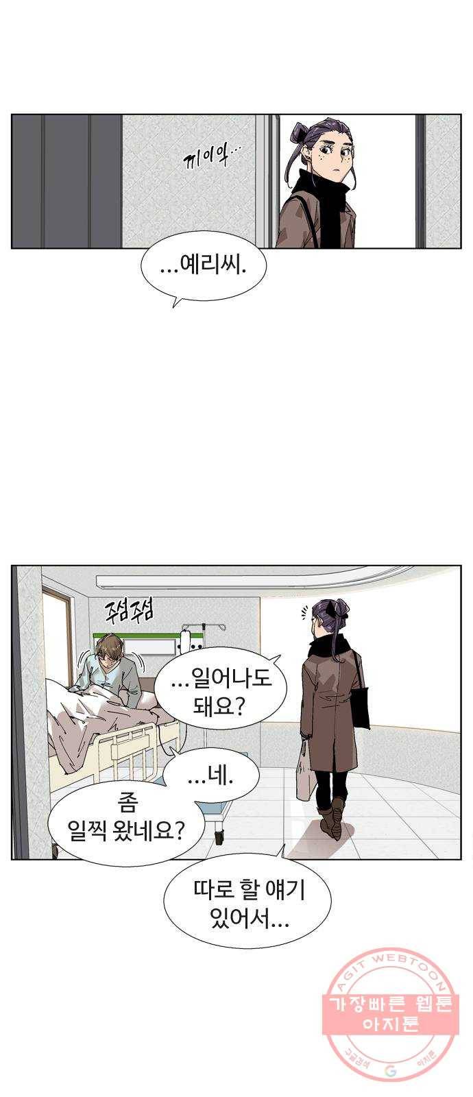 개밥 먹는 남자 47화 - open your mind 9