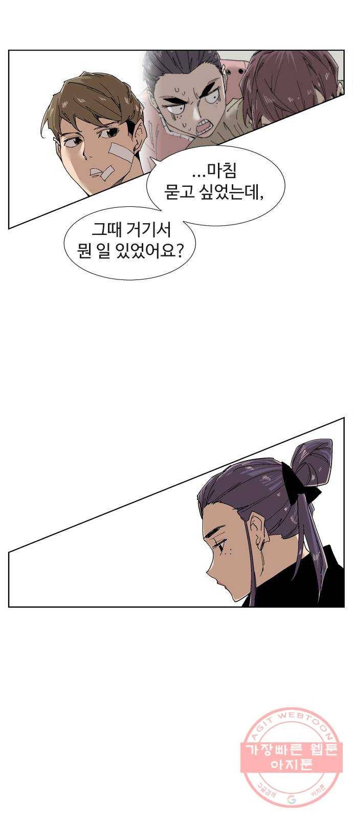 개밥 먹는 남자 47화 - open your mind 10