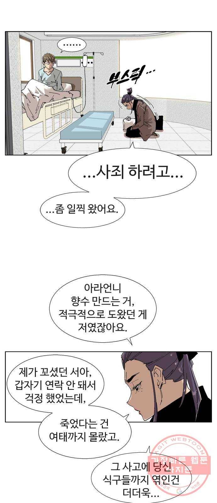 개밥 먹는 남자 47화 - open your mind 11