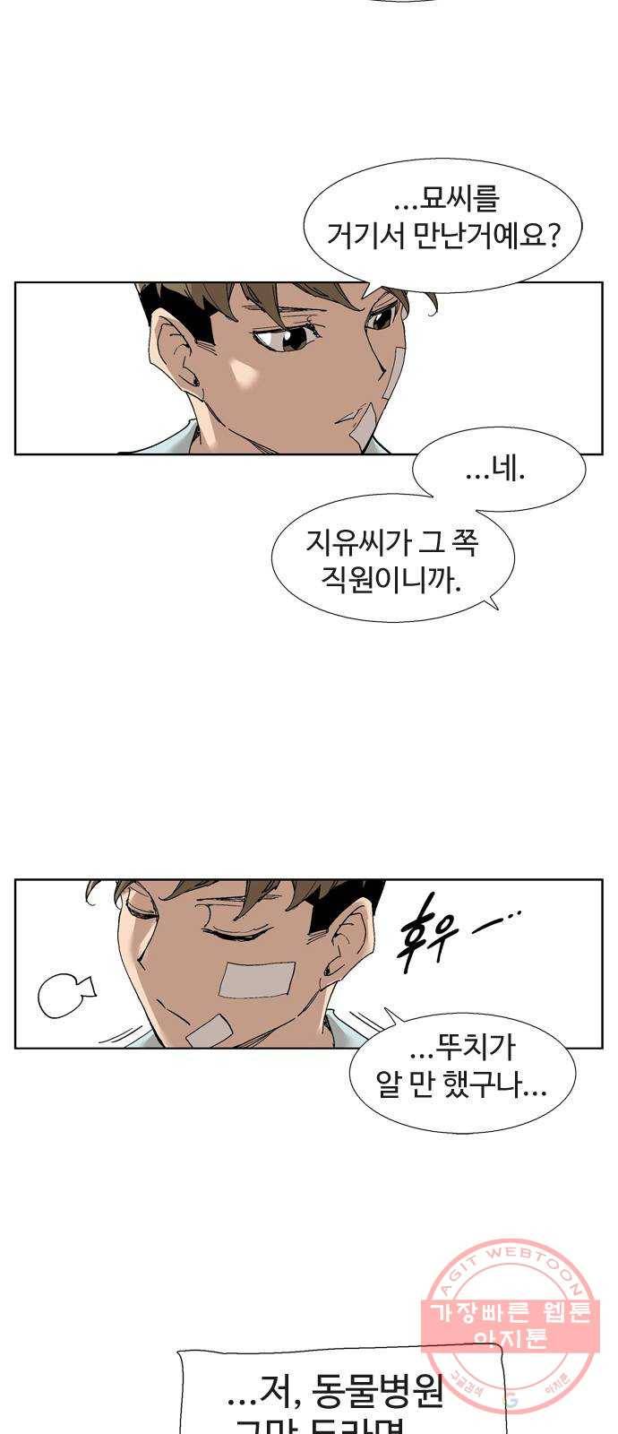 개밥 먹는 남자 47화 - open your mind 12