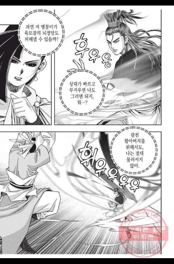 자룡팽봉 1부 53화 7